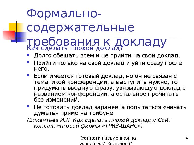 Как построить доклад по презентации