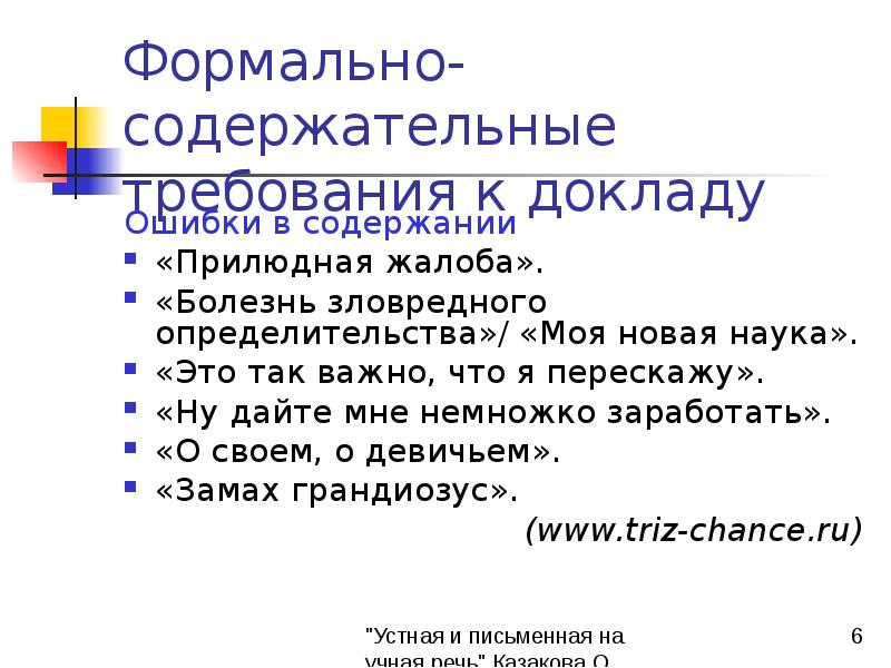 Научная речь реферат. Формальная и содержательная. Формальные и содержательные методы. Формальная и содержательная РЕЧЬРЕЧЬ. Формальные и содержательные признаки.