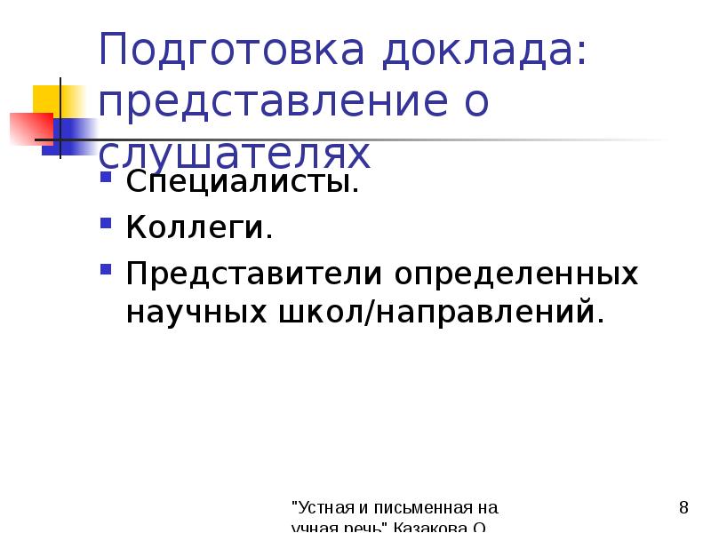 Представителем определен. Научный доклад представление. Форма представления доклада выступления. Предоставление доклада.