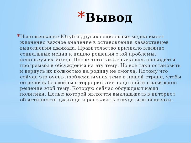 Выводить использовать. Вывод об использовании интернета. Вывод ютуб. Заключение о ютуб. Настя заключение в ютубе.