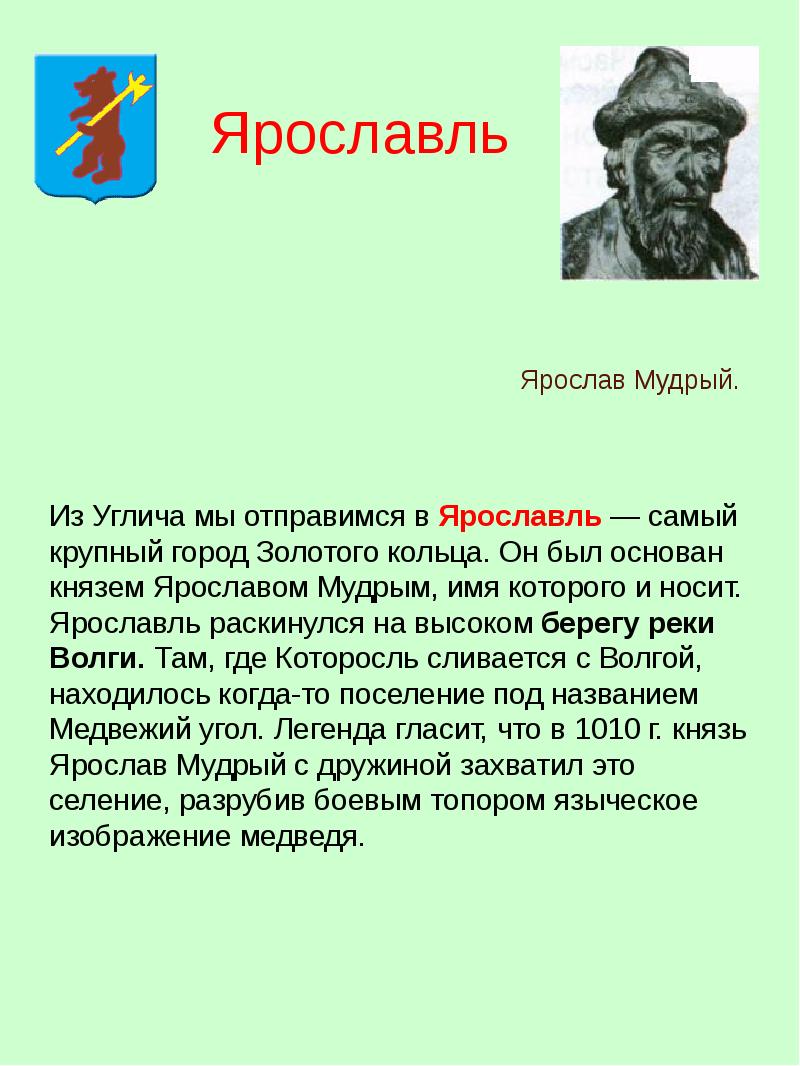 О ярославле презентация