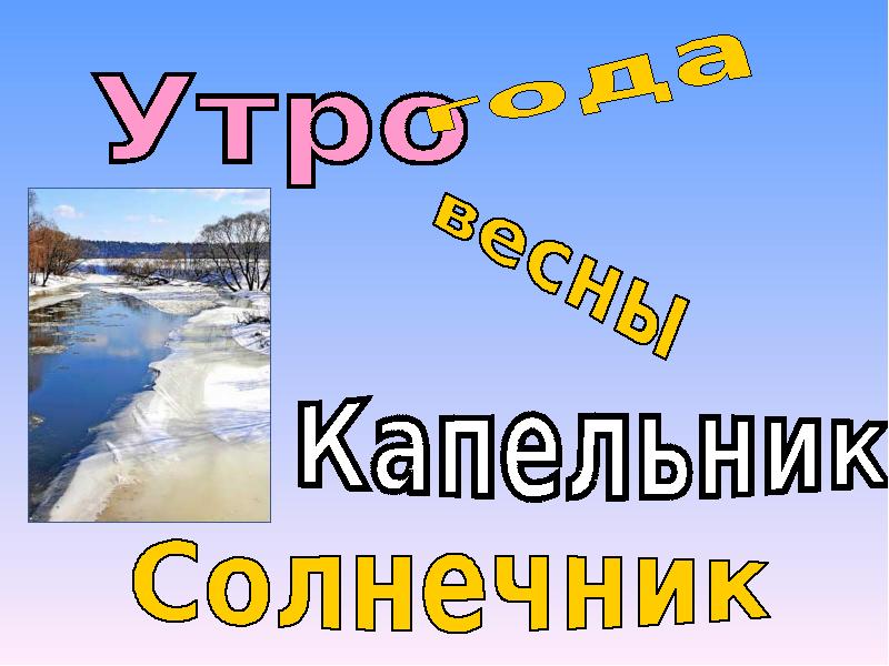 Презентация сладков апрельские шутки 2 класс