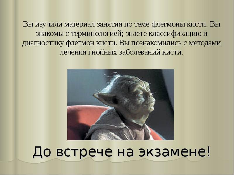 До встрече на экзамене! До встрече на экзамене!