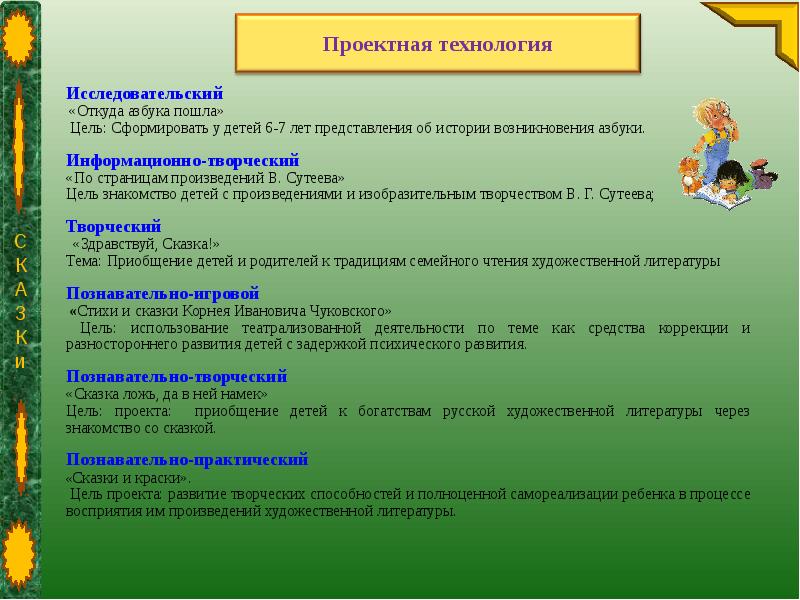 Информационно творческие проекты по истории 7