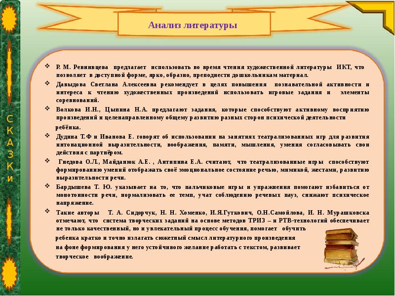 Предложено использование. Анализ по чтению. Цели чтения художественной литературы в ДОУ. Особенности чтения художественной литературы. Метод литературно-художественного чтения.