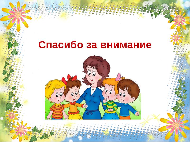 Презентация воспитателя для родителей