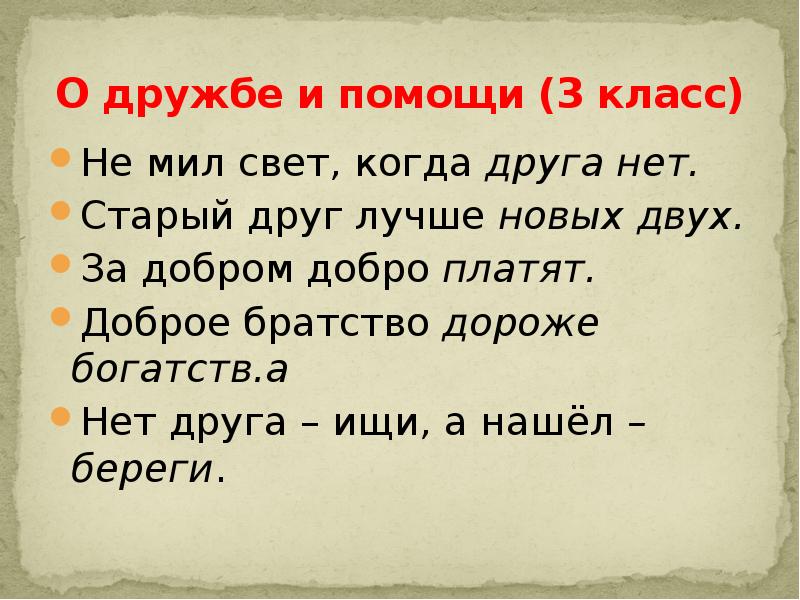 Доброе братство дороже богатства проект 4 класс