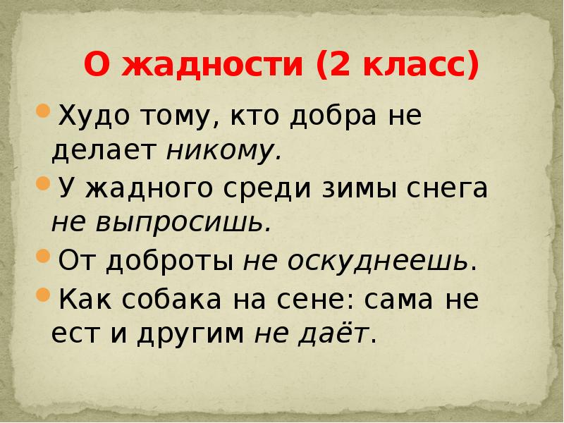 Пословицы о жадности и жадных людях | Пословицы для детей