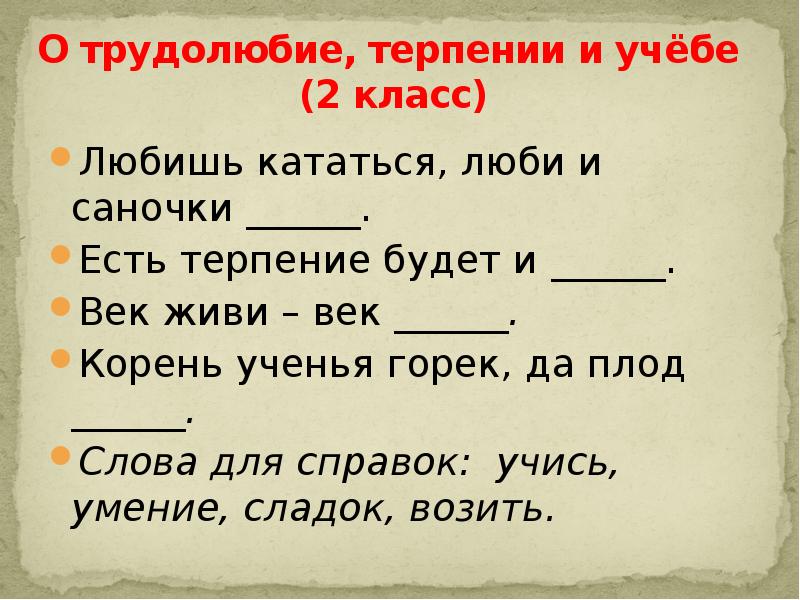 Пословицы о труде 2 класс литературное чтение с рисунком