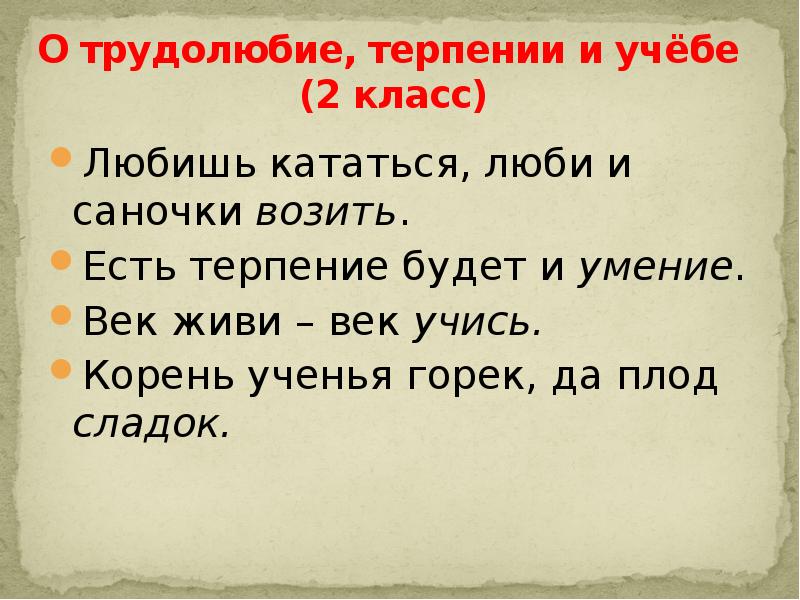 Пословица о труде класс