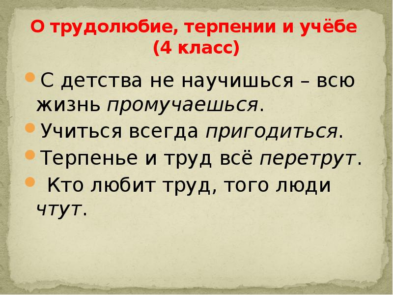 Проект терпение и труд 4 класс