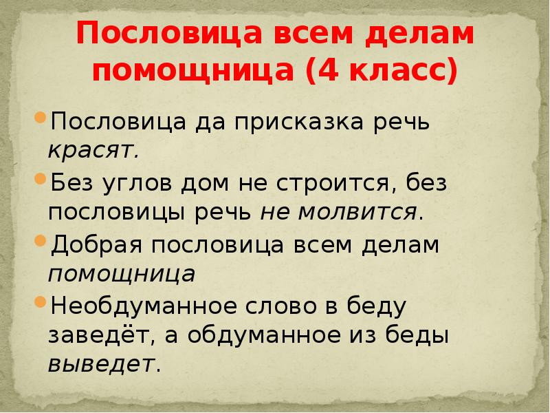 Презентация мудрость собранная веками 4 класс