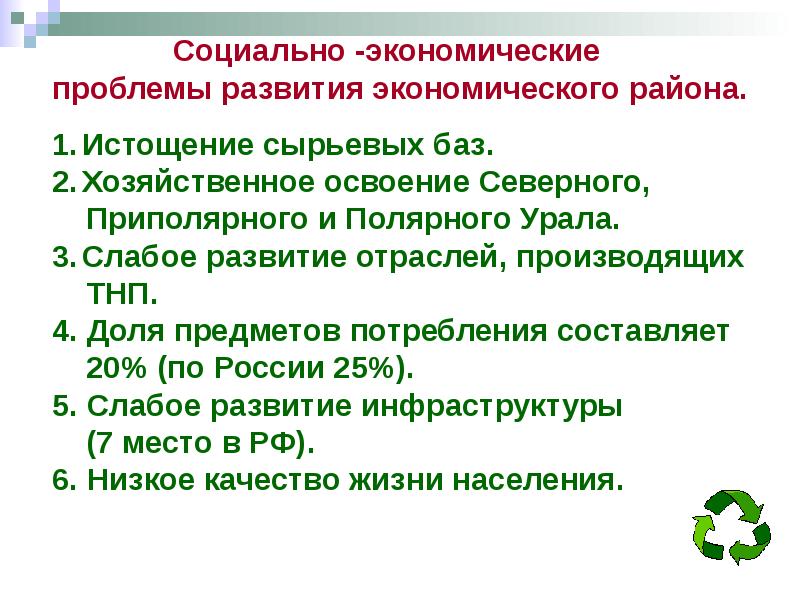 Презентация хозяйство урала