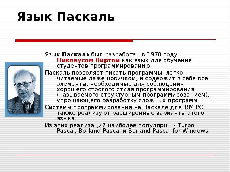 История языков программирования проект