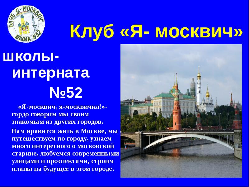 Проект путешествие по москве