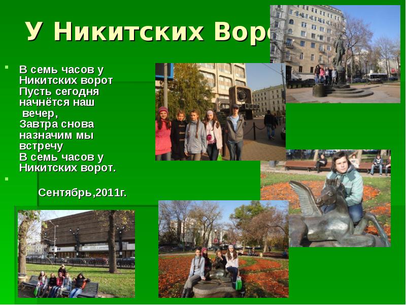 Синяя птица - в семь часов у никитских ворот. Синяя птица - в семь часов у никитских ворот. В 7 часов у никитских ворот. В семь часов у никитских ворот автор. Александр комаров виа синяя птица.