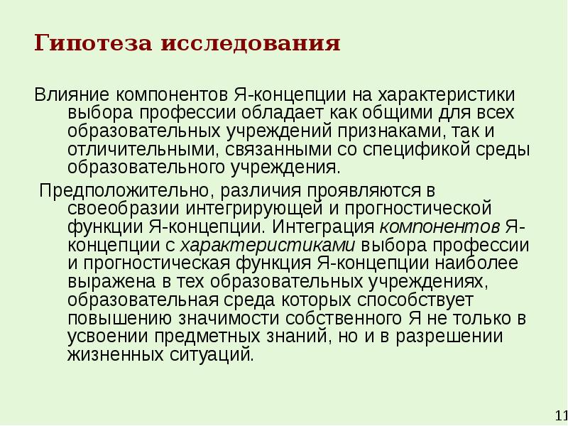 Выбор характеристик. Гипотеза выбора профессии. Гипотеза проблема выбора профессии. Гипотеза по выбору профессии. Гипотеза проекта проблема выбора профессии.