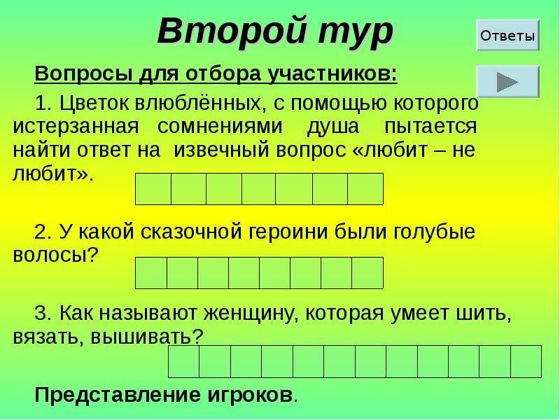 Поход вопросы ответы. Вопросы для экскурсии. Ответы на вопросы на экскурсии. Вопрос по турам. Aimas 2 тур вопросы-ответы.