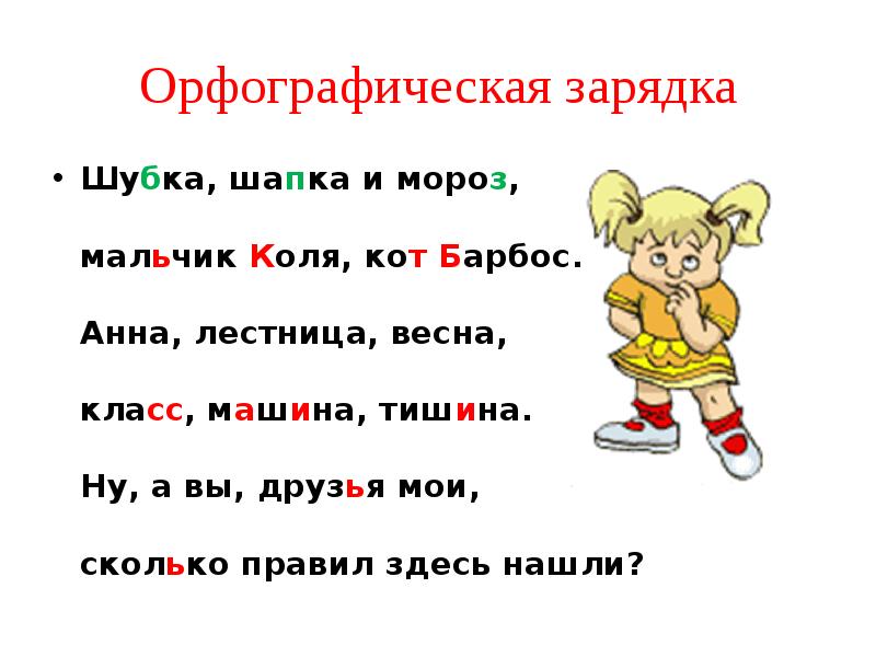 Презентация орфографическая минутка 4 класс по русскому языку