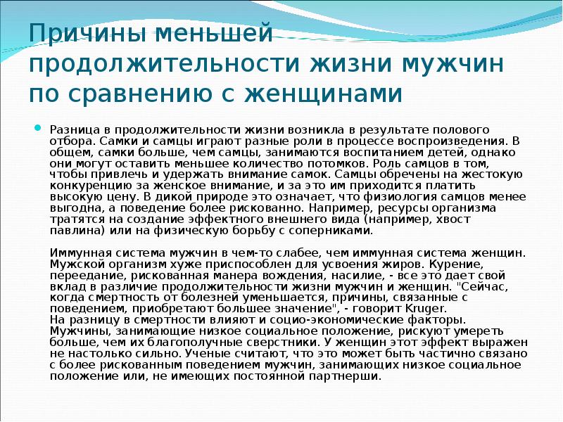 Мужчины и женщины продолжительность жизни география 8 класс презентация