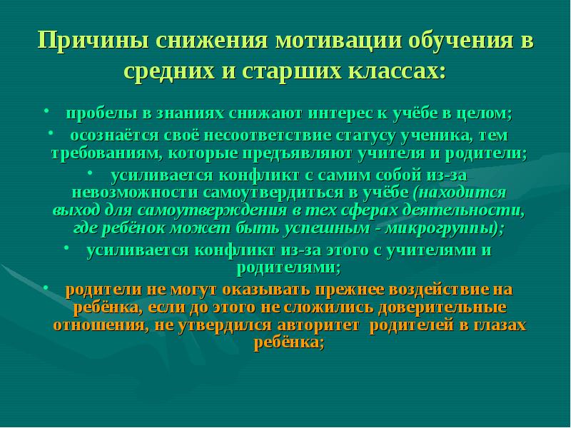 Причина обучения. Причины низкой учебной мотивации школьников. Причины низкой мотивации к обучению у дошкольников. Причины снижения мотивации ученика. Причины снижения мотивации к учебе.