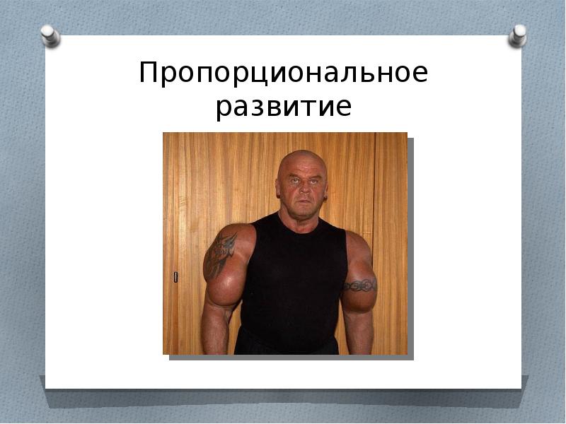 параметры гармоничного и дисгармоничного физического развития. гармоничное и пропорциональное развитие. пропорциональная развития. плановые функции нормативов. пропорциональная развития.