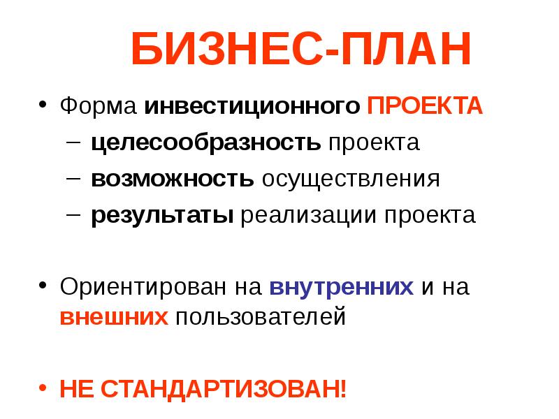 Целесообразность проекта это