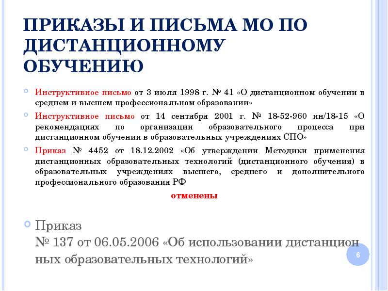 Инструктивное письмо. Письмо о дистанционном обучении. Письмо против дистанционного образования. Обучение письму. Письмо на Дистанционное образование.