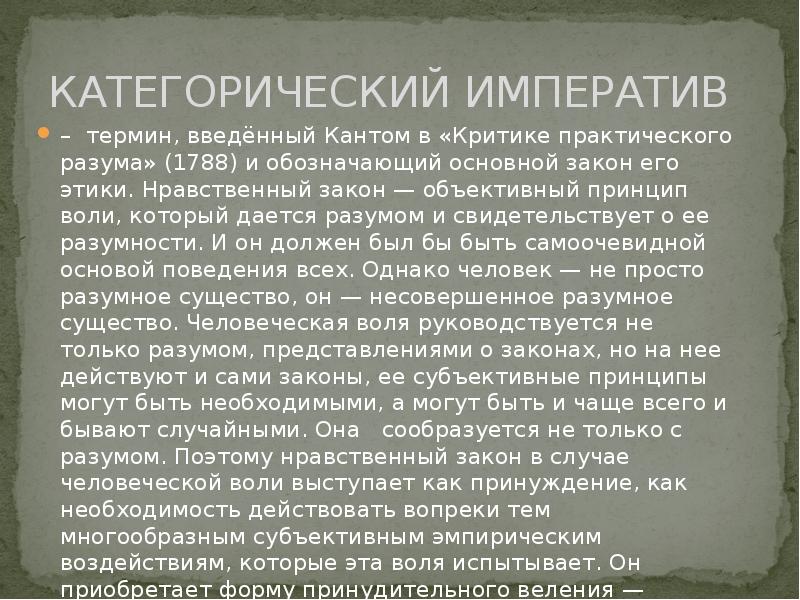 Автор философского принципа категорический императив морали