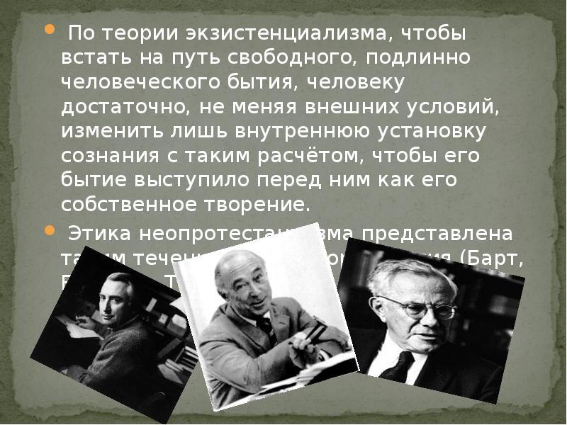 Судьба моралиста. Теория экзистенциализма. Этика экзистенциализма. Теоретики экзистенциализма. Экзистенциализм в литературе.