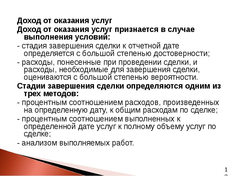 Доходы от услуг. Доходы от оказания услуг. Учет доходов от оказания услуг. Доходы от предоставления услуг. Прибыль от оказанных услуг.