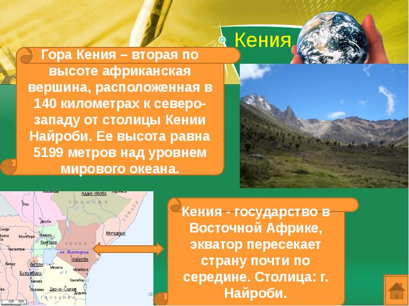 Кения презентация 2 класс