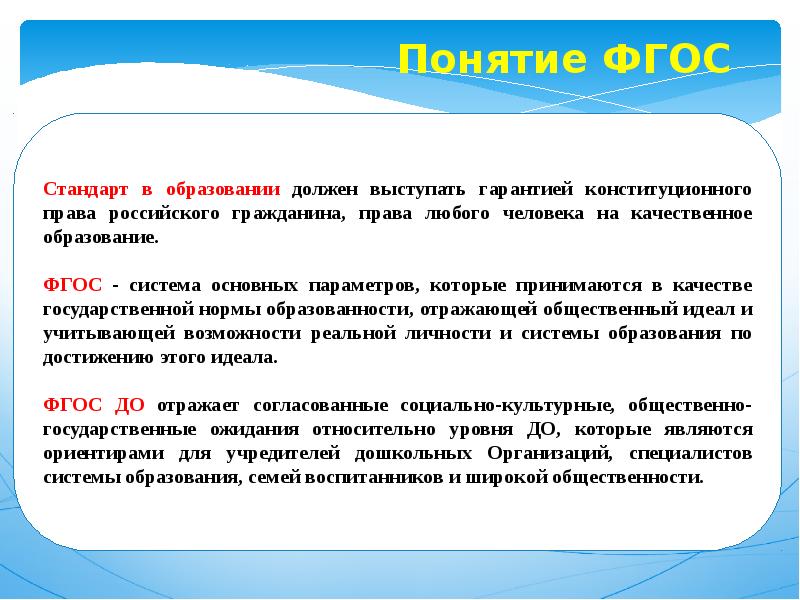 Отвечать стандартам. ФГОС ориентир развития системы. Определите о каком стандарте идёт речь. Качественное образование. О каком стандарте идет речь гарантирует Конституционное право.