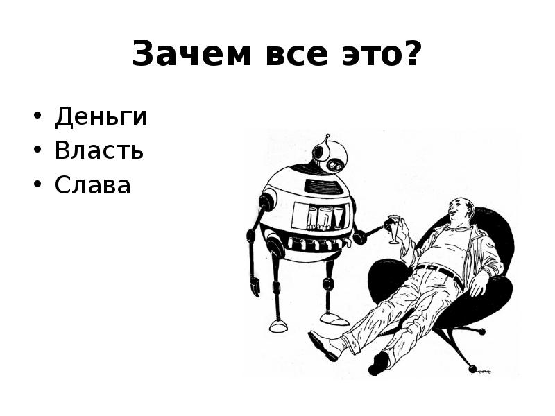 Зачем м. Зачем всё это. Зачем всё это зачем. Зачем вс ёэто. Зачеееем. Зачес.