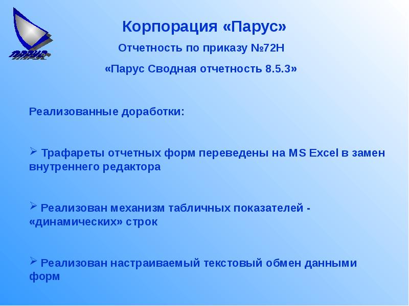 Программа парус презентация