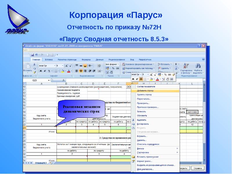 Программа парус презентация