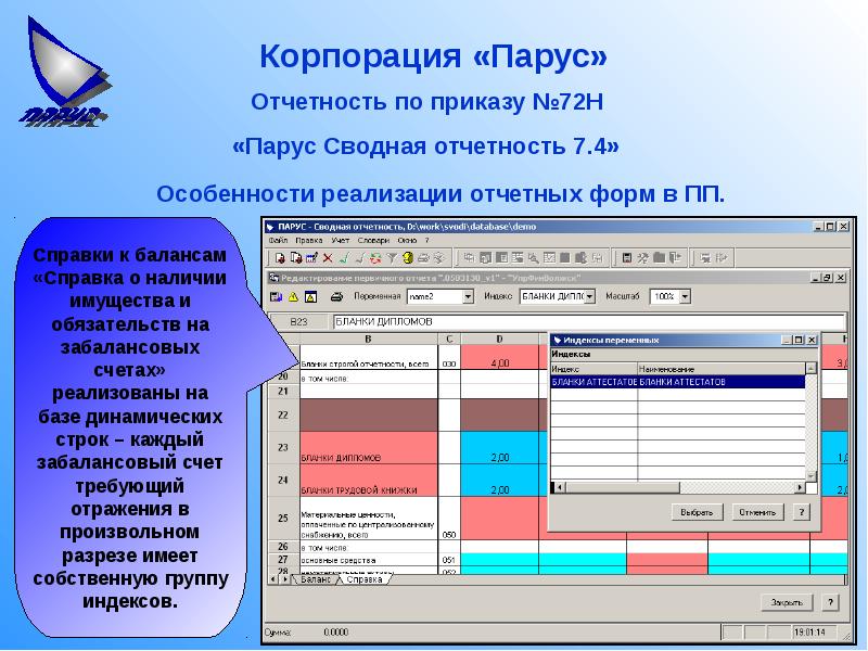 Программа парус презентация