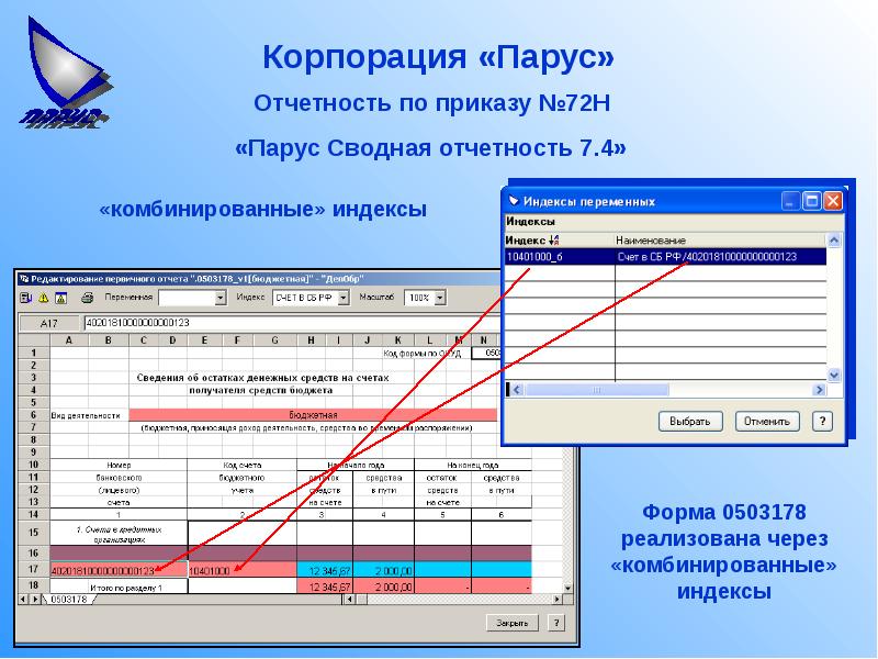 Программа парус презентация