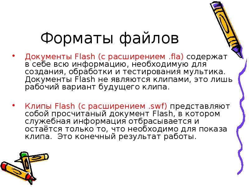 Форматы flash