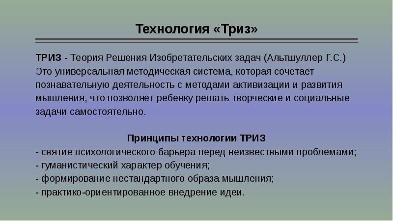 Триз технология в детском саду презентация