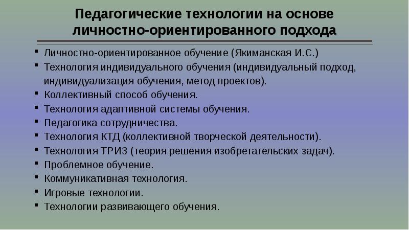 Технология индивидуального обучения индивидуальный подход индивидуализация обучения метод проектов