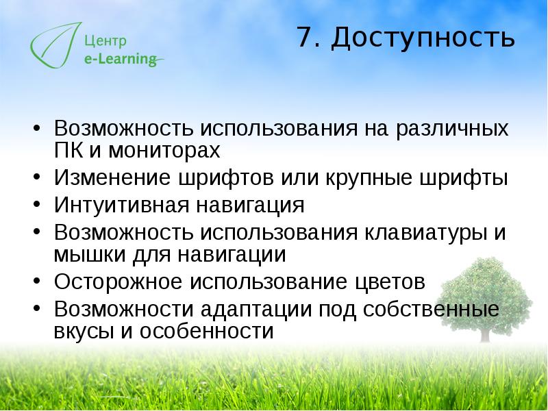 Возможность применения. Как описать доступность возможность копирования. Интуитивная навигация. Как описать доступность возможность копирования с сайта.