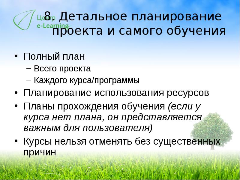 Полный план. Детальное планирование. Детальное планирование проекта. Полный план проекта. Зачем нужен план проекта.