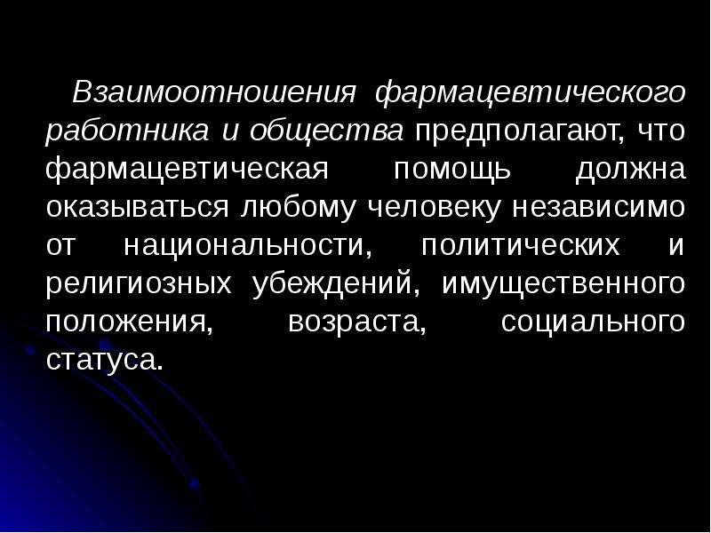 Могут оказываться любому из. Виды ответственности фармацевтических работников. Социальная ответственность фармацевтических работников. Ответственность фармацевтических работников кратко. Морально-правовые аспекты фармацевтической профессии.