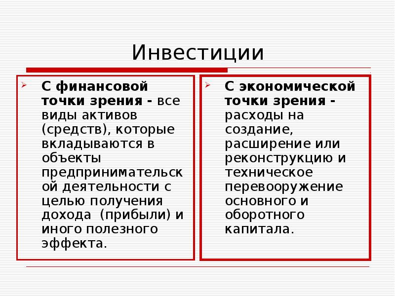 Финансовой точки зрения