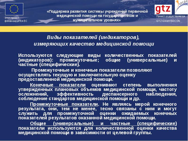 Уровень лечебного учреждения. Медицинские организации муниципального уровня. Уровни оказания медицинской помощи. Индикаторы первичной медицинской помощи. Показатели качества медицинской помощи.