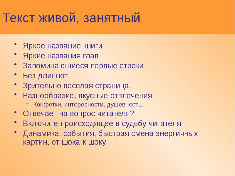 Жив текст. Живой текст. Вопросы читателей. Яркое название текста. План к тексту Живая лампа.