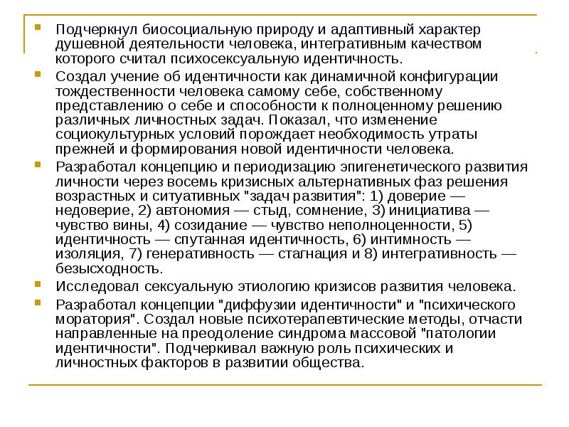 Модификации адаптивный характер модификаций. Адаптивный характер модификаций. генеративность это в психологии. спутанная идентичность. характер отзывчивый.