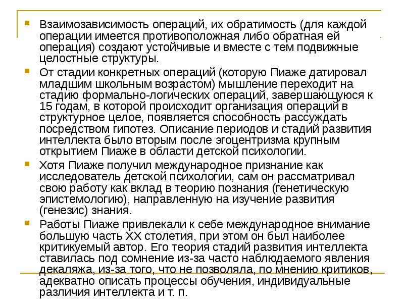 обратимость операции. конкретные операции по пиаже. конкретные операции по пиаже. операции обратимости пиаже это. стадии операций пиаже.