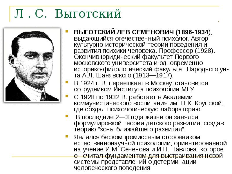 Кто из психологов разработал теорию деятельности ставшую фундаментом для отечественной психологии